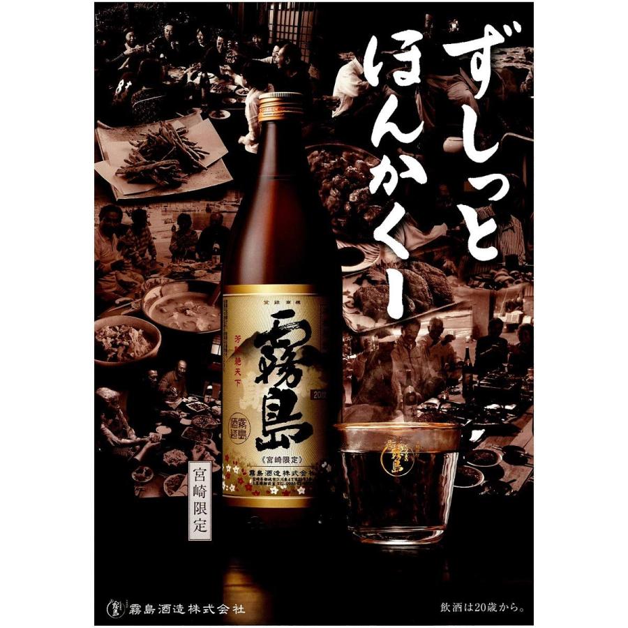 宮崎限定 霧島 20度 900ml 芋焼酎 霧島酒造 : オーリックヤフー店