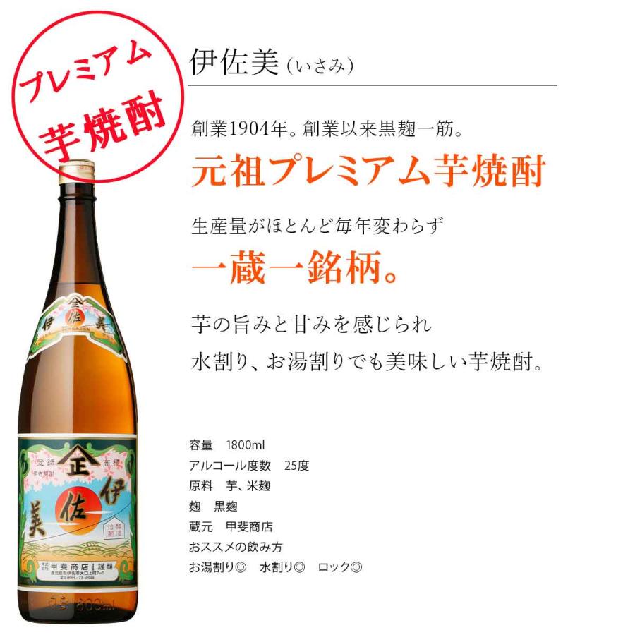 プレミアムセット 八幡 侍士の門 三岳 伊佐美 薩摩茶屋 西ノ海 1800ml プレミアムセット 八幡 侍士の門 三岳 伊佐美 薩摩茶屋 西ノ海 1800ml