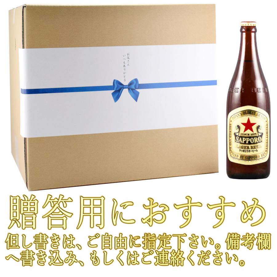 サッポロラガー　中瓶12本セット　500ml×12ダンボール発送｜kinko｜02