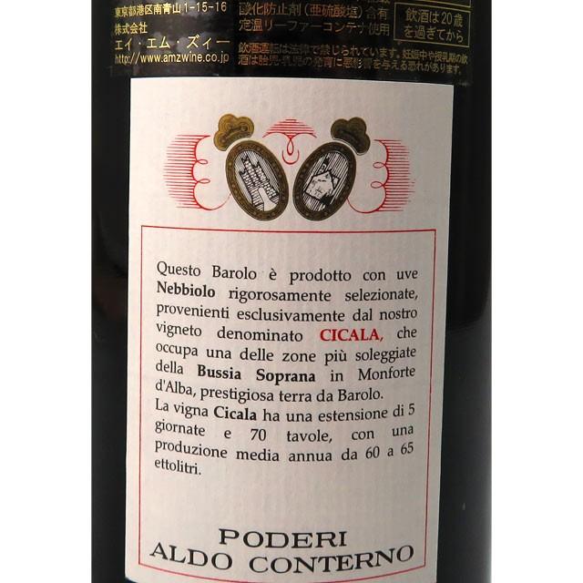 【新品】 アルド・コンテルノ　バローロ・チカーラ　1993 【X1992594398】(10519円)