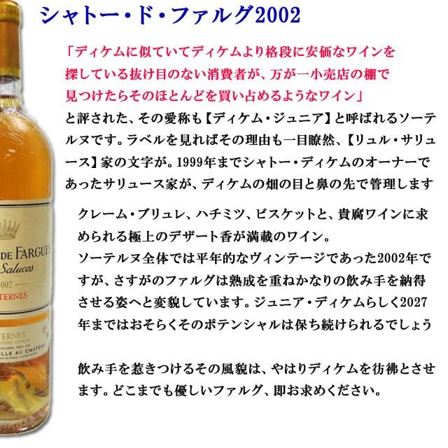 シャトー・ド・ファルグ　2002　750ml　ソーテルヌ　貴腐ワイン　｜kinko｜02