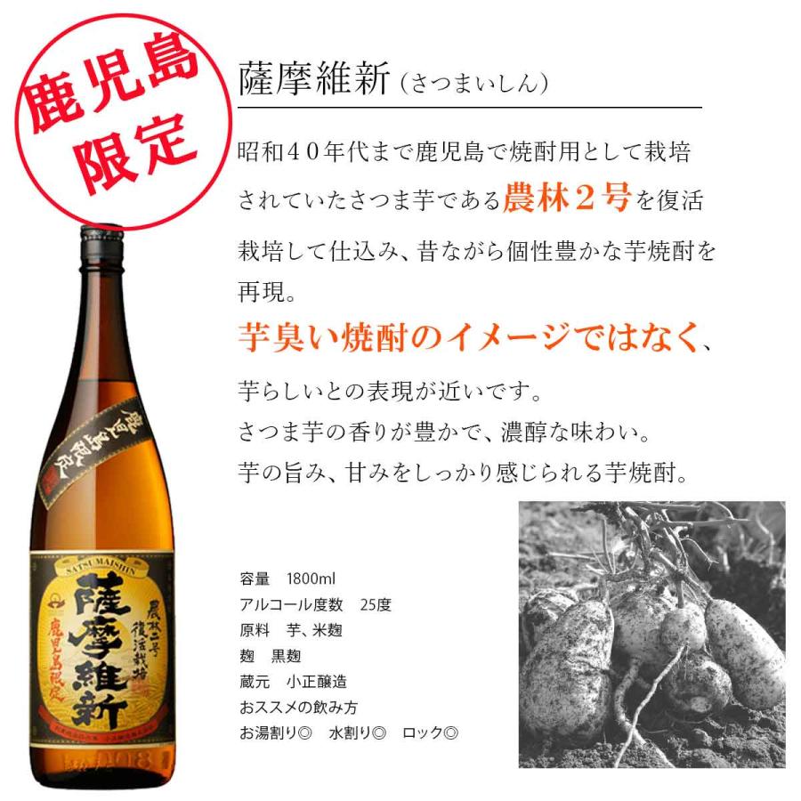 鹿児島限定 薩摩維新 25度 1800ml×8本 セット 芋焼酎 小正醸造 鹿児島限定 薩摩維新 25度 1800ml×8本 セット 芋焼酎 小正醸造
