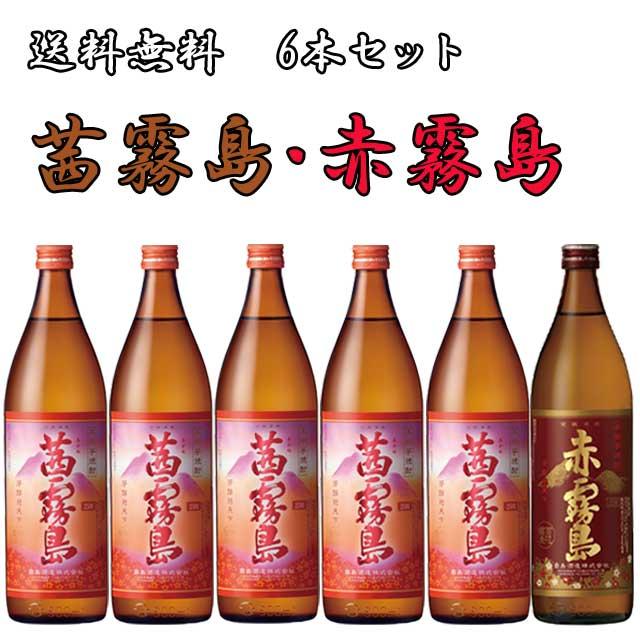 茜霧島25度 900ml×5本・赤霧島25度 900ml×1本 計6本 飲み比べセット 芋