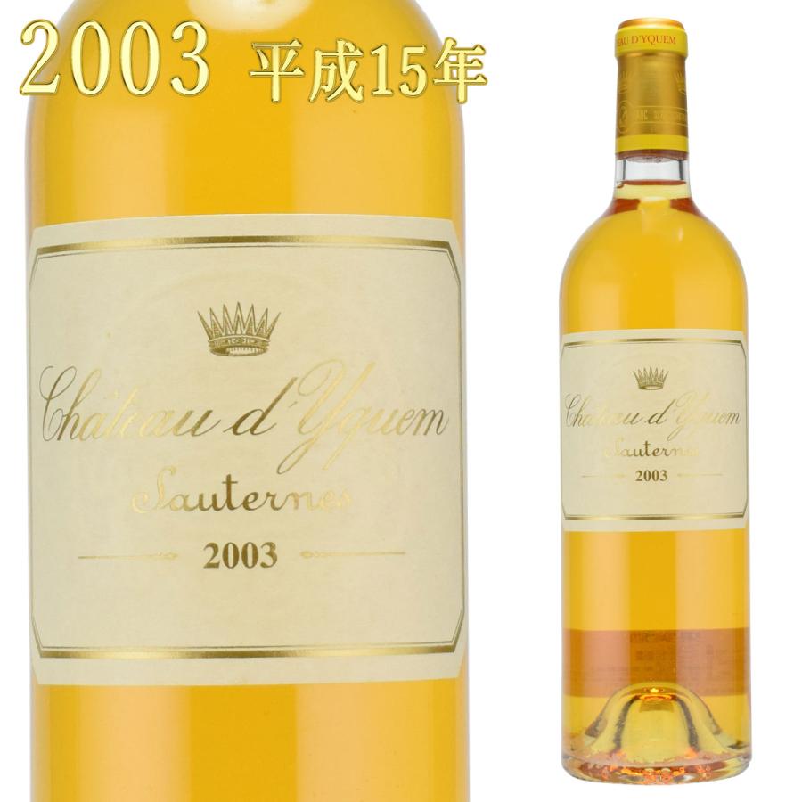 シャトー・ディケム 2003 750ml 貴腐ワイン ソーテルヌ : オーリック 