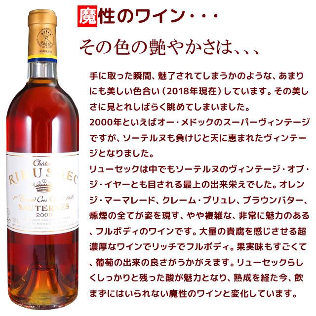 シャトー リューセック 2000 750ml 貴腐ワイン ソーテルヌ 格付1級