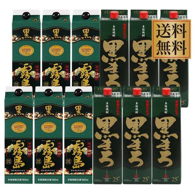 黒霧島パック・黒まろ 25度 パック1800ml×各6本 計12本 黒麹 飲み比べ