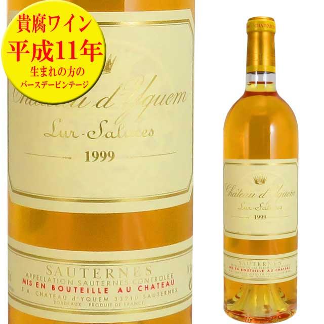 シャトー・ディケム 1999 750ml 貴腐ワイン ソーテルヌ 格付1級 