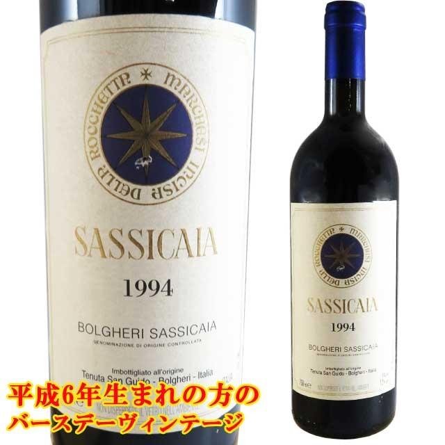 テヌータ・サン・グイド サッシカイア 1994 750ml赤 イタリア  