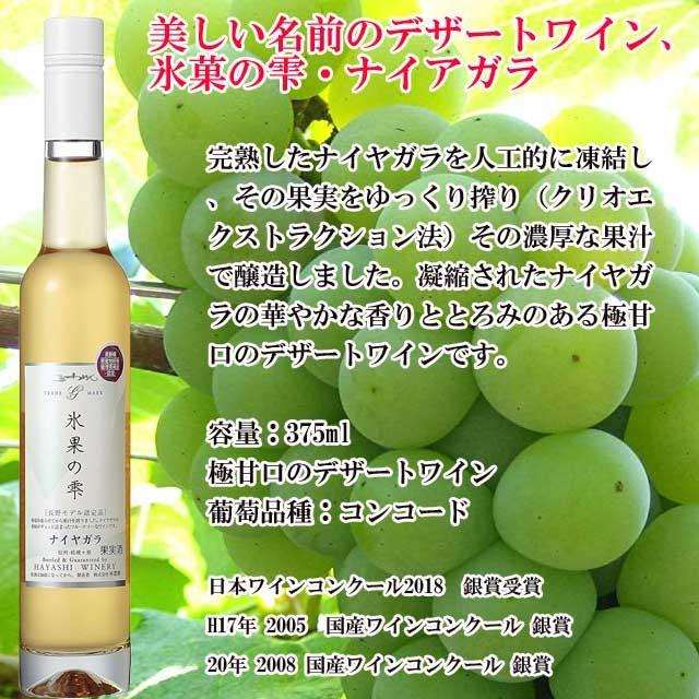 五一わいん 氷菓の雫 ナイアガラ 375ml 極甘口 アイスワイン オーリックpaypayモール店 通販 Paypayモール