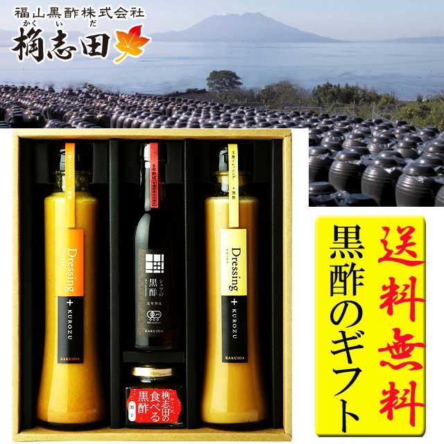 福山黒酢 桷志田 黒酢 厳選ギフトセット シェフの黒酢 食べる黒酢激辛 ドレッシング2種 オーリックpaypayモール店 通販 Paypayモール