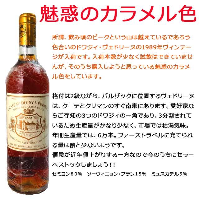 シャトー ドワジィ ヴェドリーヌ 1989 750ml 貴腐ワイン シャトー ドワジィ ヴェドリーヌ 1989 750ml 貴腐ワイン