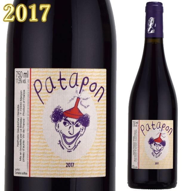パタポン ルージュ 2017 750ml赤 自然派ワイン ドメーヌ・ル・ブリゾー｜kinko