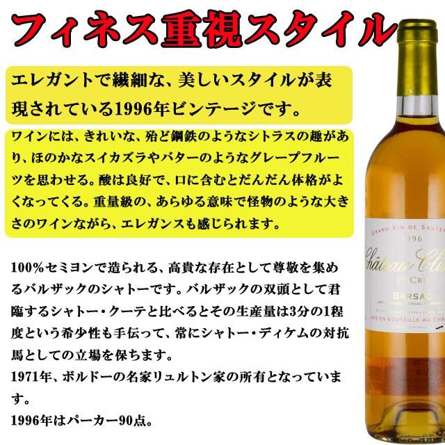 シャトー・クリマン 1996 750ml 貴腐ワイン ソーテルヌ （バルザック