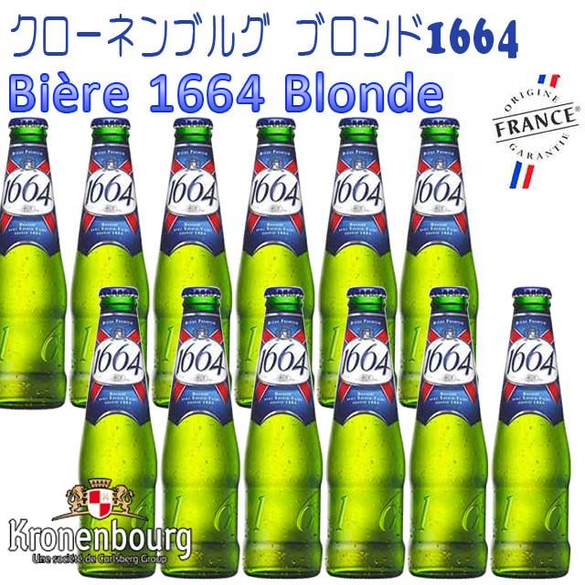 クローネンブルグ ブロンド 330ml瓶×12 フランスビール　｜kinko