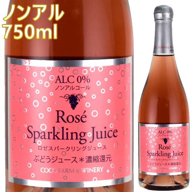 ココ・ファーム・ワイナリー ロゼ・スパークリング・ジュース 750ml
