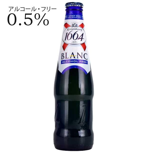 クローネンブルグ 1664 3種24本セット 330ml瓶×24本 フランスビール