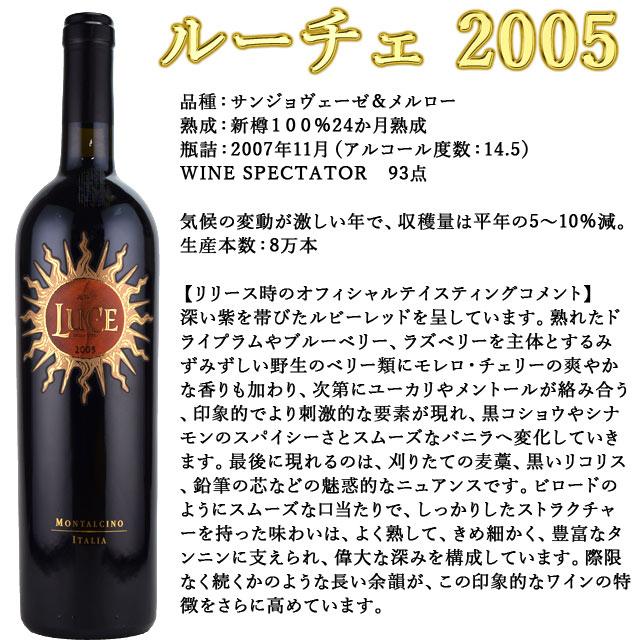 ルーチェ 2005 750ml赤 イタリアワイン スーパートスカーナ ルーチェ 2005 750ml赤 イタリアワイン スーパートスカーナ