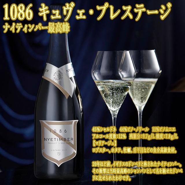 飲料・酒 Nyetimber 1086 スパークリングワイン 750ml