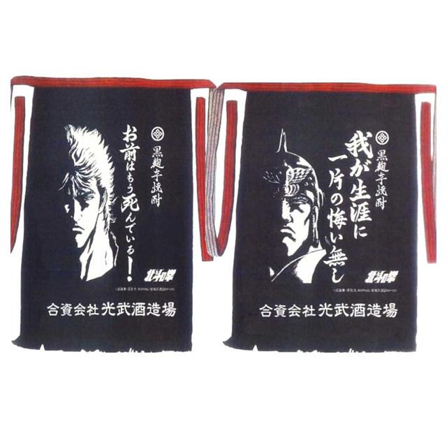 ゆうパケット送料無料 北斗の拳 前掛け ケンシロウ・ラオウ2枚 ゆうパケット送料無料 北斗の拳 前掛け ケンシロウ・ラオウ2枚