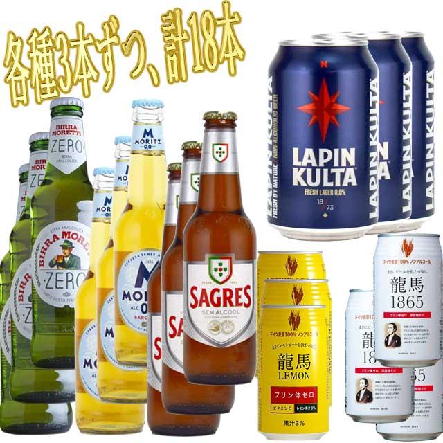 世界の ノンアルコールビール 6種飲み比べ18本セット｜kinko｜02