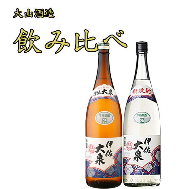11月5日より出荷予定！伊佐大泉・伊佐大泉新焼酎 1800ml×各1本 計2本