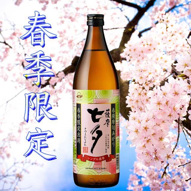 2020年 春薩摩旬あがり 七夕 25度 900ml 芋焼酎 田崎酒造 |  | 01