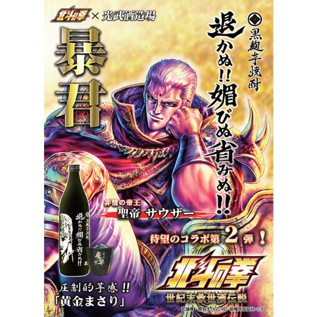 北斗の拳 サウザー 退かぬ 媚びぬ省みぬ 芋焼酎 25度 900ml オーリックpaypayモール店 通販 Paypayモール