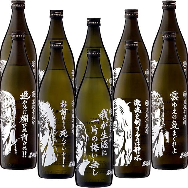 北斗の拳 焼酎 ケンシロウ ラオウ トキ サウザー ジュウザ 900ml