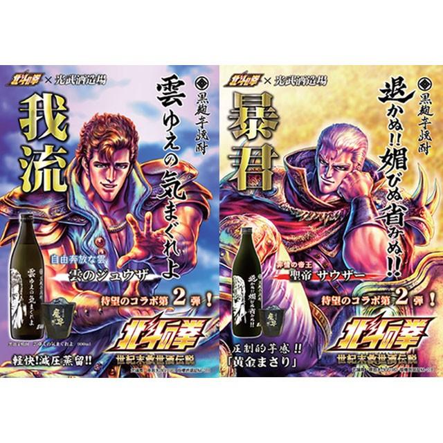 北斗の拳 焼酎 トキ サウザー ジュウザ 芋焼酎 900ml 3本セット オーリックpaypayモール店 通販 Paypayモール