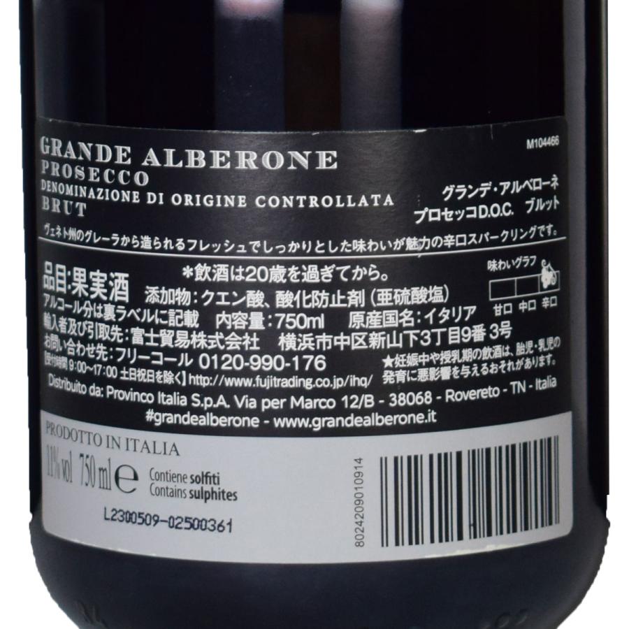 グランデ アルベローネ プロセッコ DOC ブリュット(750ml) イタリア・スパークリングワイン｜kinko｜04