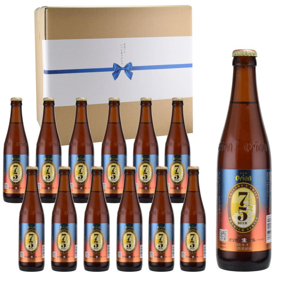 オリオンビール 75ビール ナゴビール 小瓶334ml×12本 ダンボール発送｜kinko