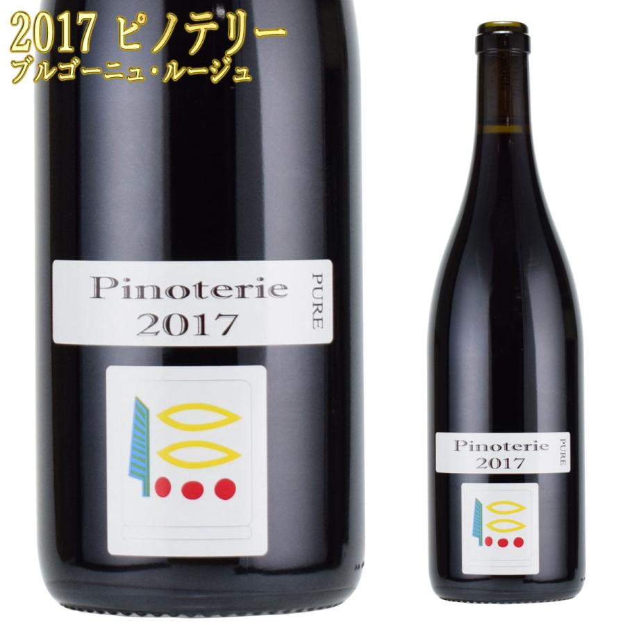 プリューレ・ロック ブルゴーニュ・ルージュ ピノテリー 2017 750ml赤