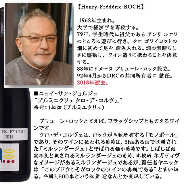 プリューレ・ロック ニュイ・サン・ジョルジュ 1er クロ・デ プリューレ・ロック ニュイ・サン・ジョルジュ 1er クロ・デ