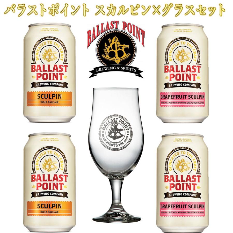 バラストポイント スカルピン IPA ＆GFIPA グラスセット クラフトビール｜kinko
