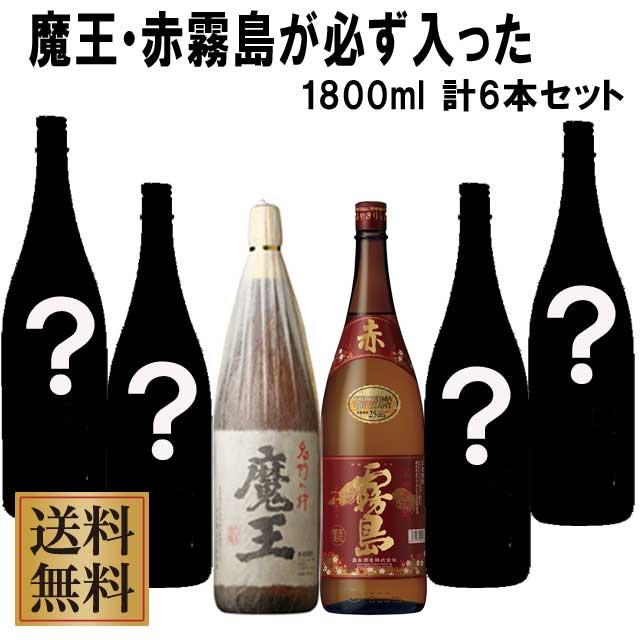 福袋 必ず魔王1800ml・赤霧島1800mlが入った計 6本セット : オーリック 