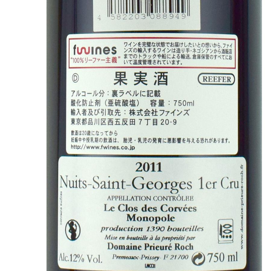 ドメーヌ・プリューレ・ロック ニュイ・サン・ジョルジュ クロ・デ