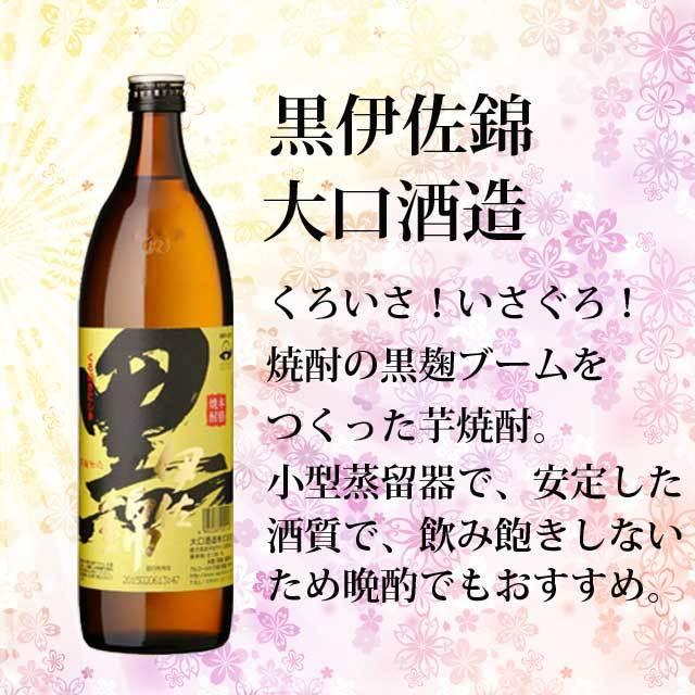 焼酎スターターセット 黒伊佐錦 900ml・黒伊佐錦 ロックグラス 焼酎スターターセット 黒伊佐錦 900ml・黒伊佐錦 ロックグラス