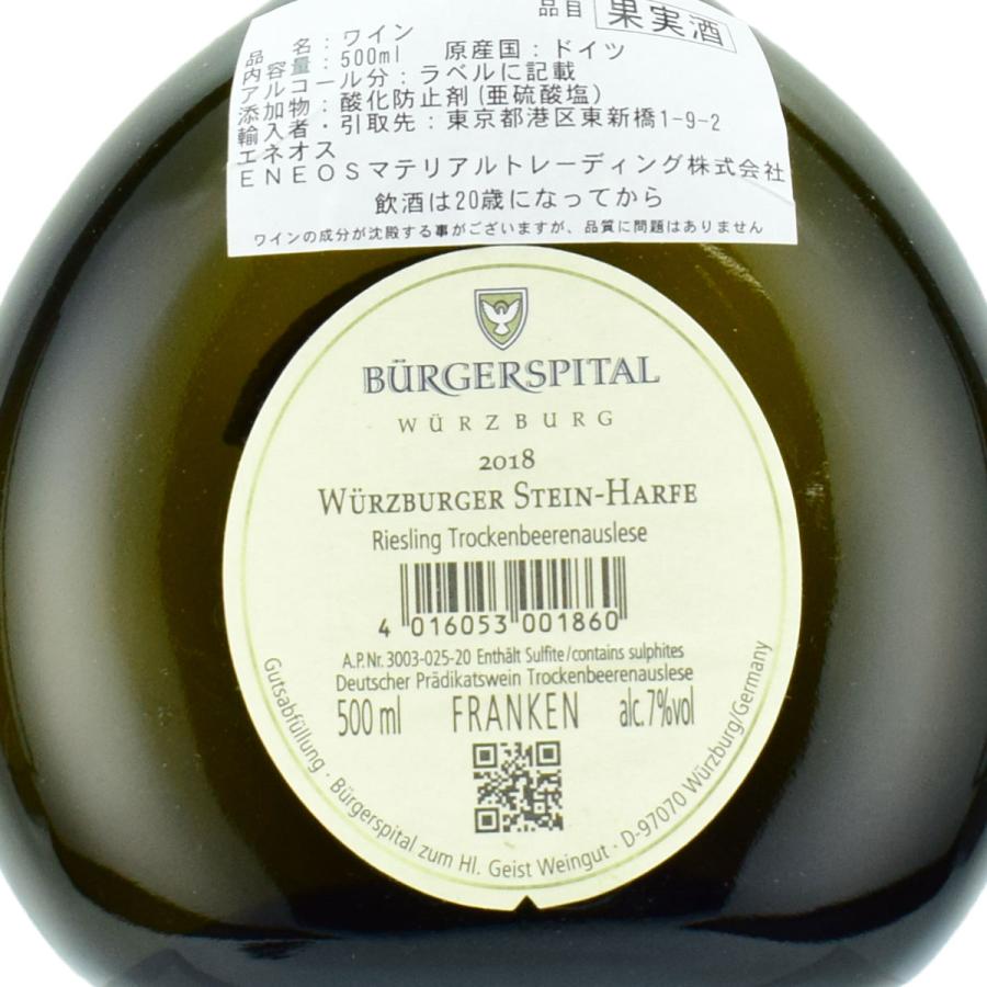 ビュルガーシュピタール ヴュルツブルガー・シュタインハルフェ 500ml