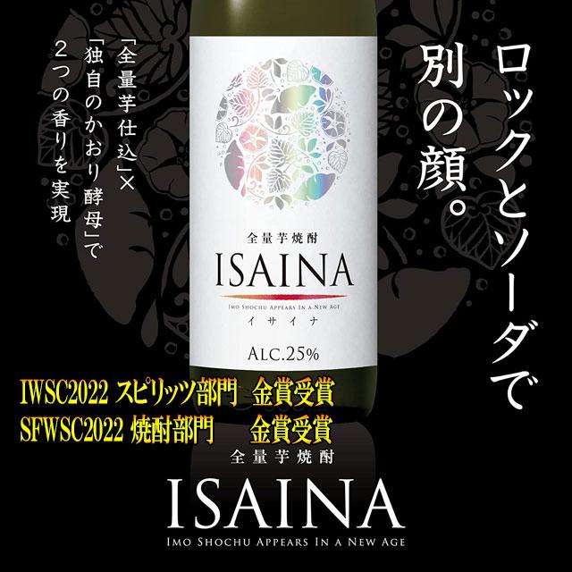 全量芋焼酎 ISAINA(イサイナ) 25度 900ml×12本 宝酒造※北海道・東北