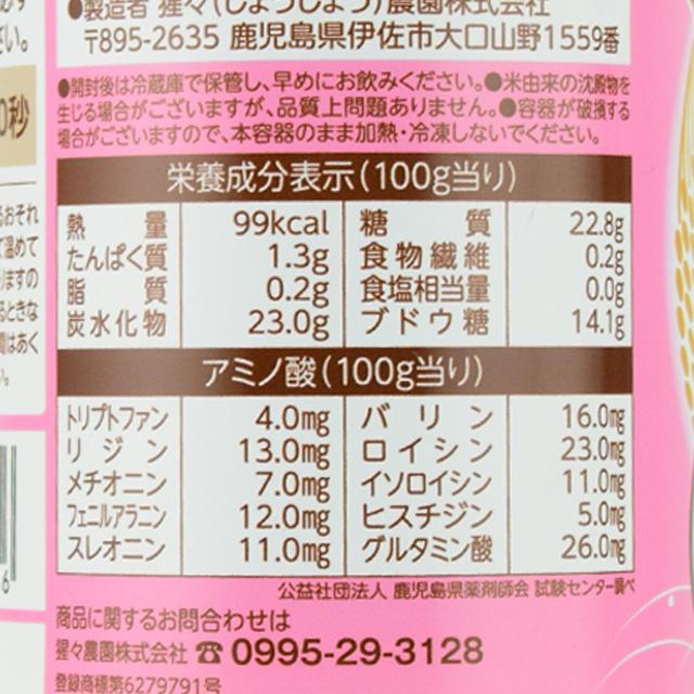 猩々農園　お米農家の100％自家製伊佐のお米で作ったあまざけ　550g×2本　5箱（計10本）　ノンアルコール　甘酒　無添加　　メーカー直送　同梱不可代引不可｜kinko｜02