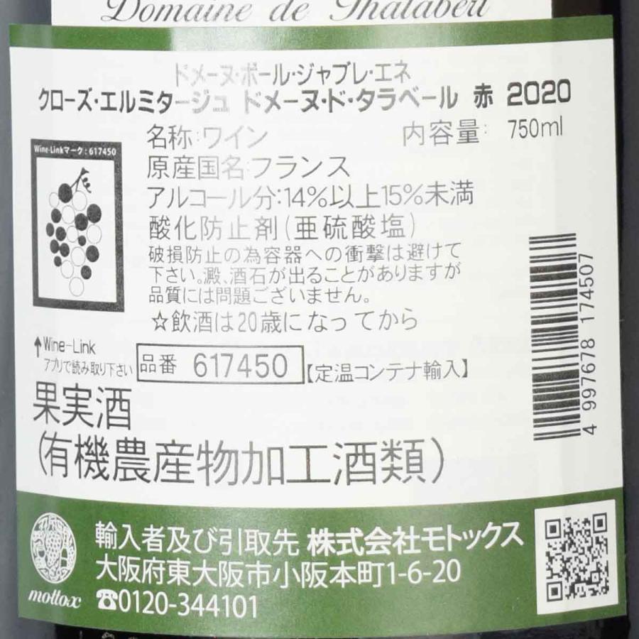 クローズ・エルミタージュ ドメーヌ・ド・タラベール 赤 2020（令和2年）750ml フランス・コート・デュ・ローヌ地方 : 229960 ...