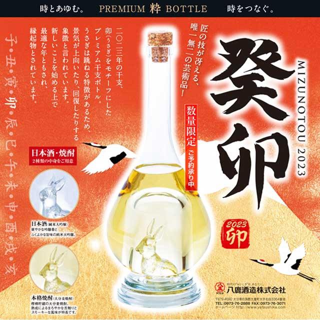 日本陶彫刻会副会長 森豊一 作 うさぎ 兎 予約品 12月1日より出荷予定！八鹿酒造 2023年 干支ボトル 兎(うさぎ