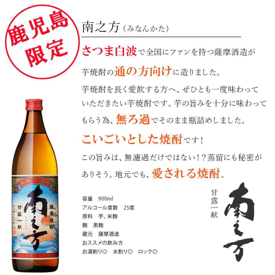 鹿児島限定芋焼酎セット(南之方・薩摩維新)900ml×各3本 計6本※北海道