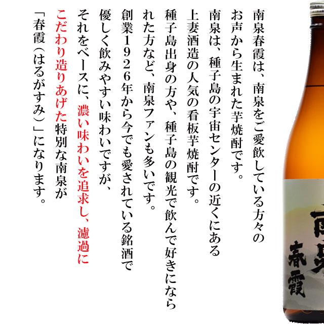 南泉春霞（はるがすみ）25度 1800ml×8本※北海道・東北エリアは別途運賃が1000円発生します。｜kinko｜05