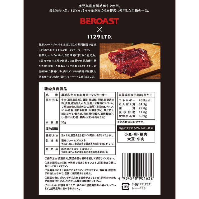 パケット 送料無料 1129特製 黒毛和牛 モモ赤身 ビーフジャーキー 30g　代引不可｜kinko｜04