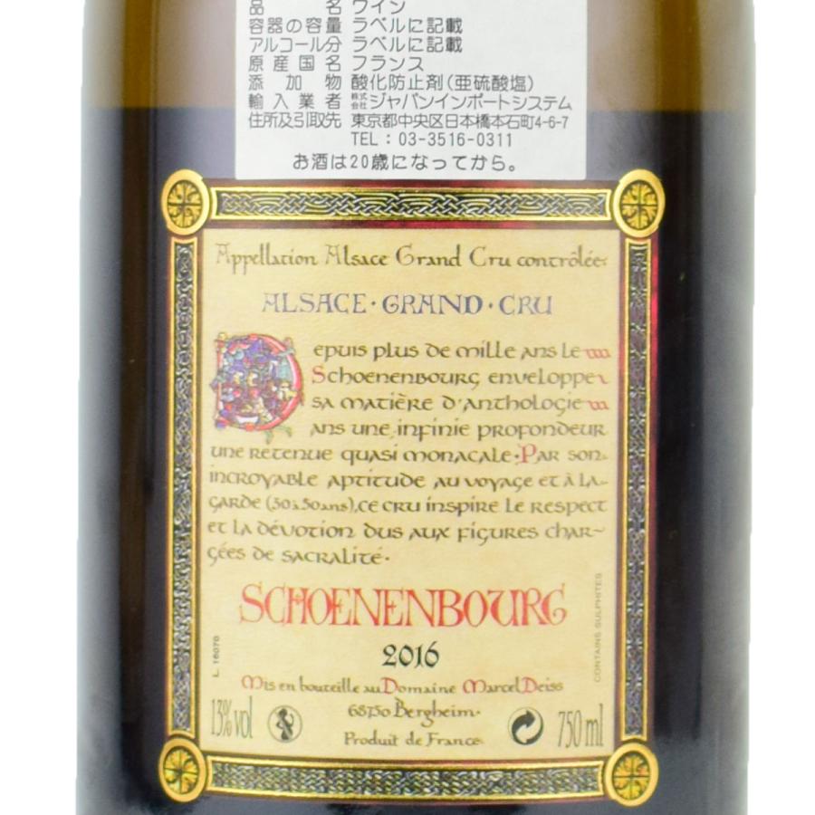 マルセル・ダイス シェネンブルグ グラン・クリュ 2016（平成28年