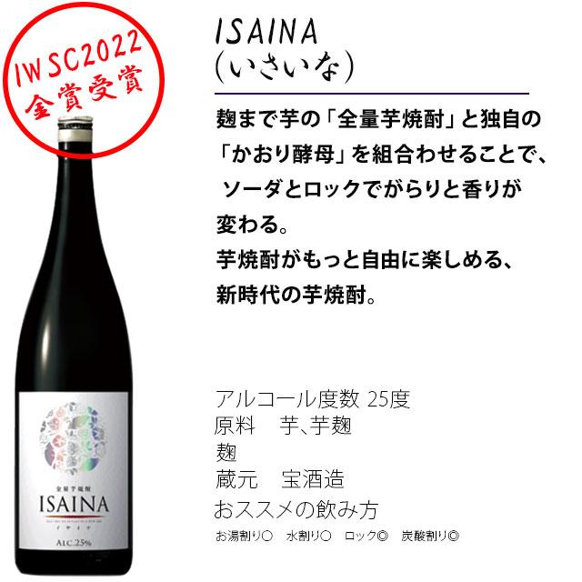 全量芋焼酎 ISAINA(イサイナ) 25度 1800ml 宝酒造 : オーリック 全量芋焼酎 ISAINA(イサイナ) 25度 1800ml 宝酒造 : オーリック