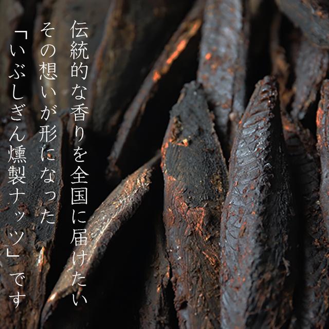 オリッジ　いぶしぎん燻製カシューナッツ　100ｇ×30袋　チャック付袋　　送料無料　無塩 カシューナッツ 燻製 ナッツ おつまみ※北海道・東北エリアは別途運賃が1000円発生します。 オリッジ いぶしぎん燻製カシューナッツ 100g×30袋 チャック付袋 送料