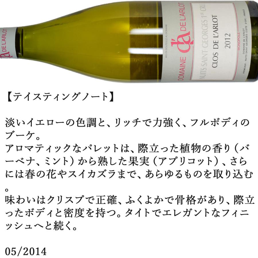 ドメーヌ・ド・ラルロ クロ・ド・ラルロ・ブラン 2012（平成24年