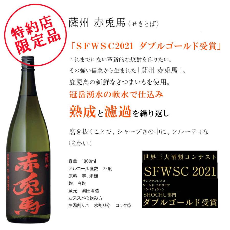 人気プレミアム芋焼酎 薩摩銘酒六銘柄(伊佐美・赤兎馬・酔ふよう